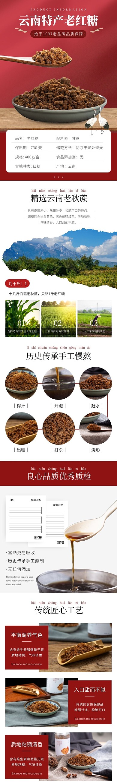 特产老红糖保健简约大气红色食品详情页