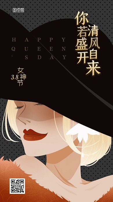 女神节品牌借势插画风手机海报