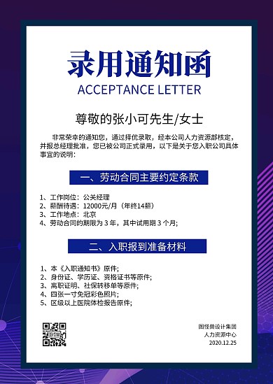蓝色简约大气入职通知公告在线制作