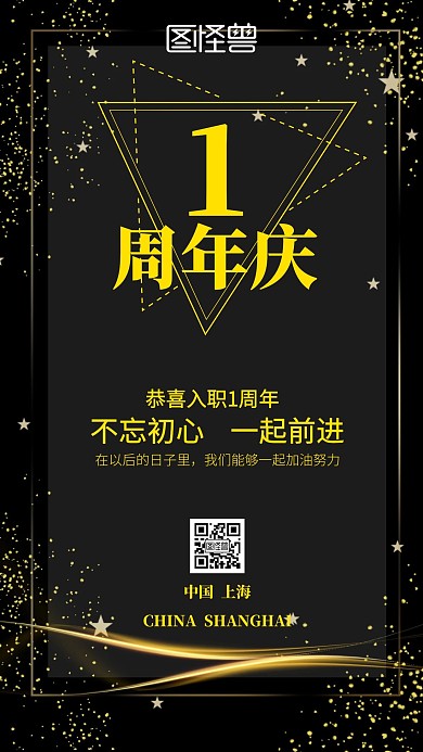 清新员工入职周年电子贺卡手机海报