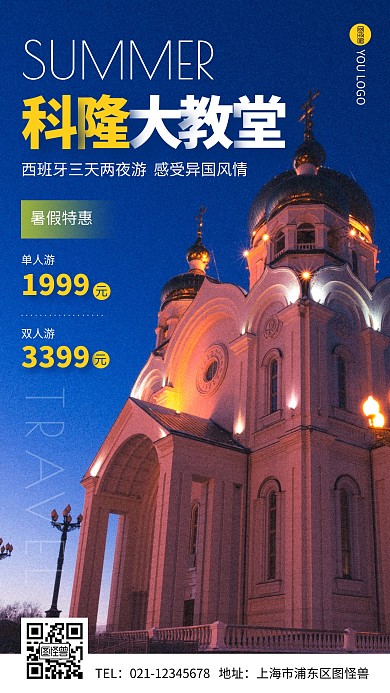 科隆大教堂简约摄影图手机营销海报