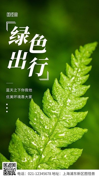 简约风白色绿色环保出行摄影图海报