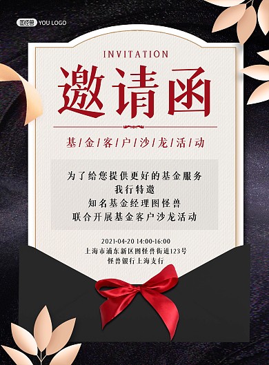 大气黑金金融理财基金沙龙邀请函印刷海报