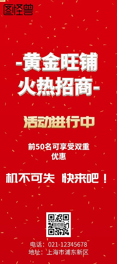 红色简约商业活动展架