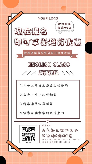 简约风报班优惠手机宣传海报	