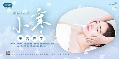 小寒美容养生蓝色横板海报