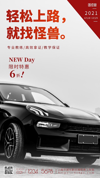 简约风摄影图驾校培训促销特惠摄影图海报