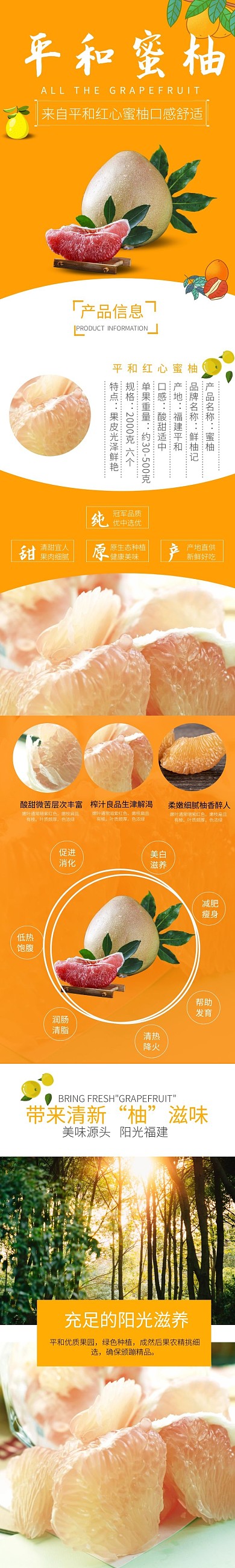 柚子橙色简约电商详情页模板