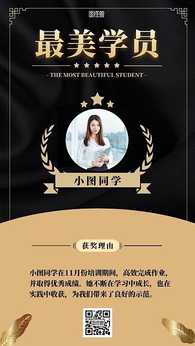 最美学员评选表彰会喜报金色简约风手机海报