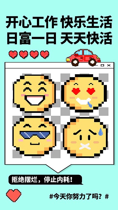 EMOJI像素风打工人趣味语录手机海报