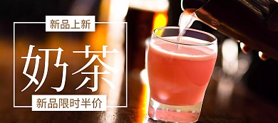 奶茶新品上市特惠banner图片