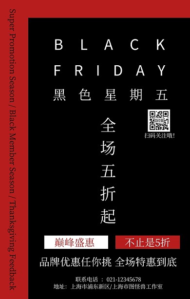 黑色星期五购物狂欢简约手机海报
