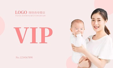 简约大气母婴店VIP会员卡