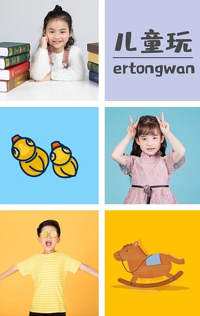 卡通彩色儿童玩竖版拼图