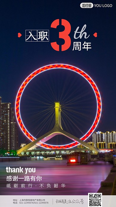 热情浪漫主题入职周年庆摄影图海报