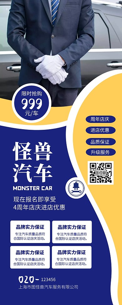 汽车店庆优惠周年庆汽修营销长图