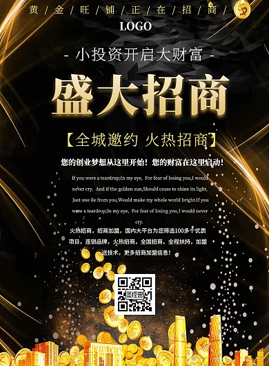 盛大招商2019电梯广告扫二维码