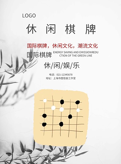 休闲棋牌海报