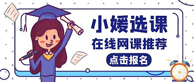 小媛选课蓝色卡通红包公众号封面