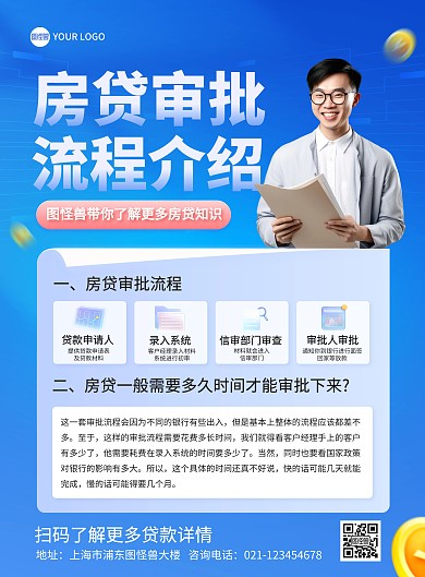 房贷审批流程介绍印刷海报