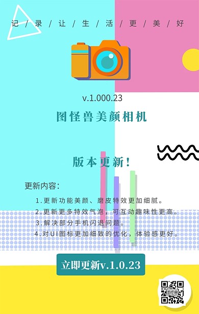 相机类APP更新海报