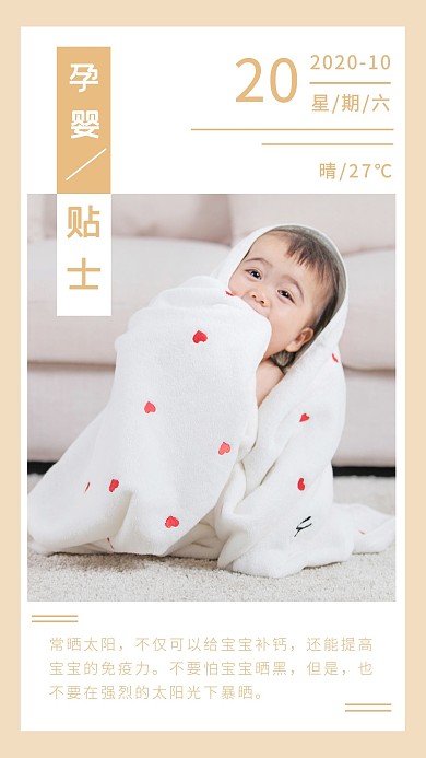 黄色简约风孕婴每日分享日签