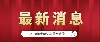 新政策最新消息公众号首图