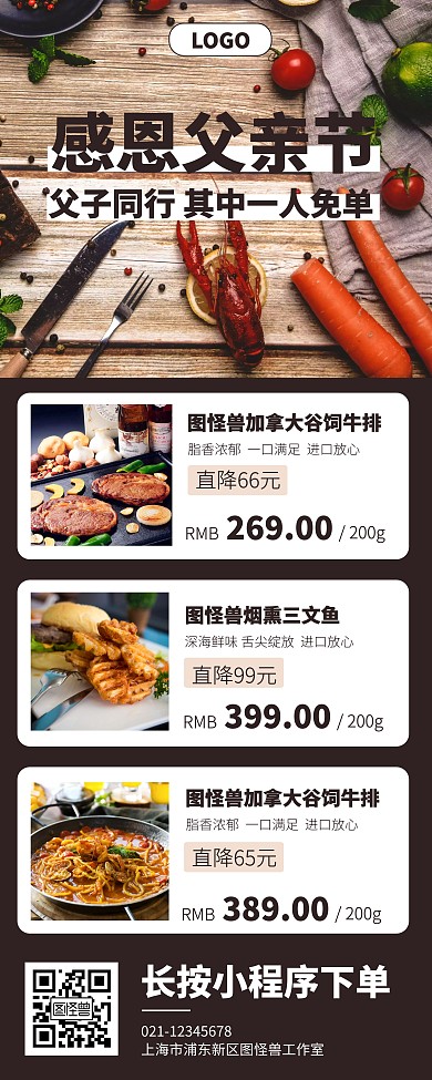 父亲节门店营销餐饮美食促销易拉宝
