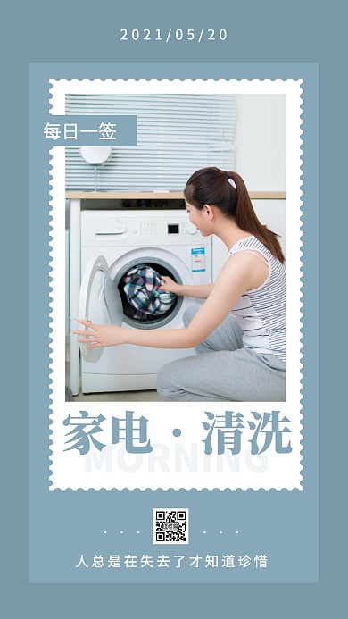 早安家电清洗摄影简约创意日签