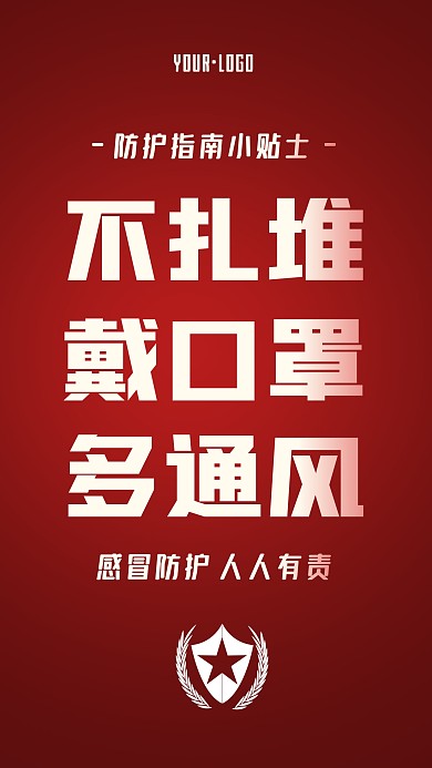 红色简约大气预防感冒科普知识宣传手机海报