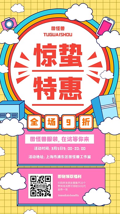简约创意服装惊蛰特惠促销活动手机海报