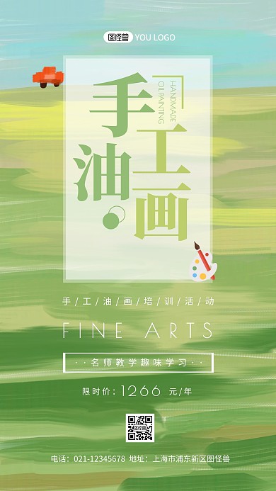 简约手工油画培训活动培训机构宣传手机海报