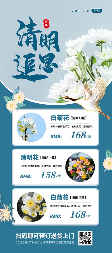 简约大气清明花店促销宣传展架
