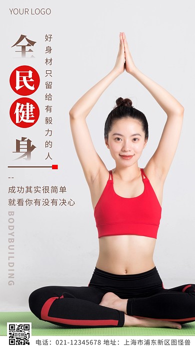 全民健身褐色简约风摄影图海报