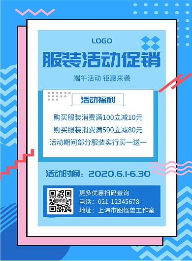 服装促销端午节蓝色创意宣传竖版海报
