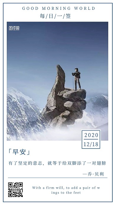 蓝色简约摄影励志风景早安名言警句日签