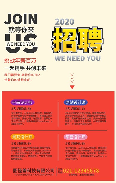 清新简约企业招聘海报