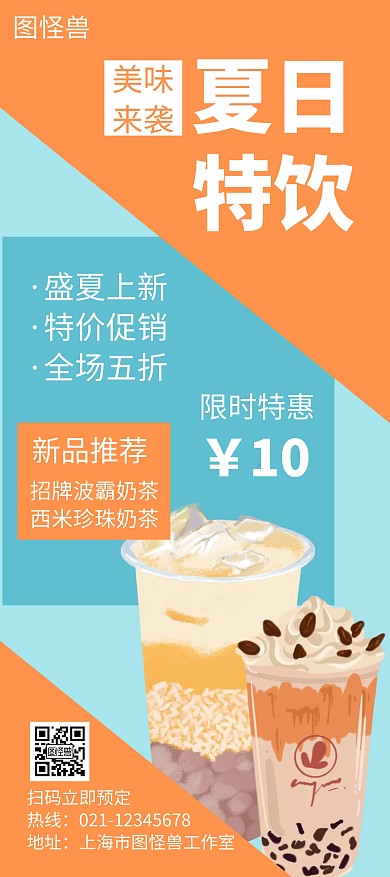 校园奶茶简约大气宣传展架海报