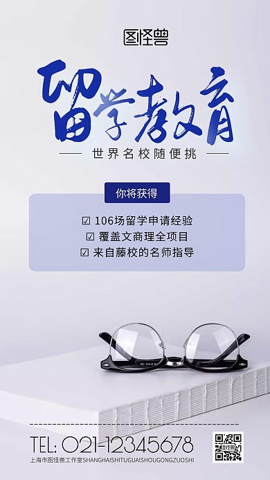 留学教育课程宣传摄影图海报