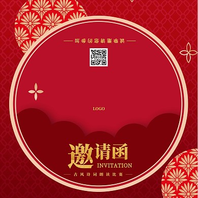 朗读比赛古风邀请函