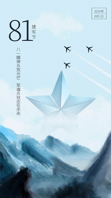 简约建军节日签