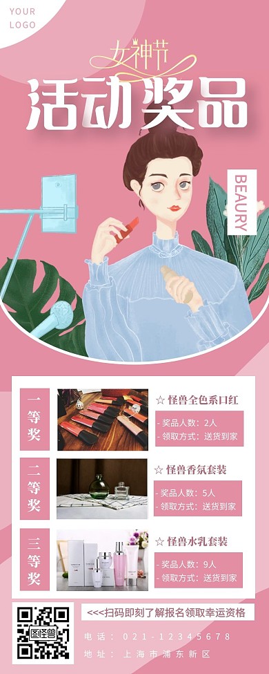 活动奖品女性女神节粉色简约营销长图