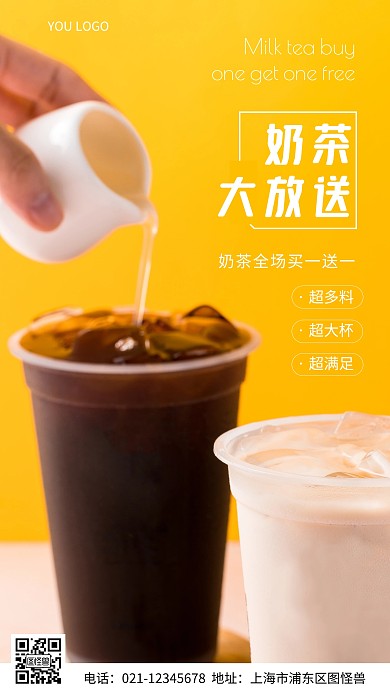 摄影图奶茶大放送黄色简约风手机海报