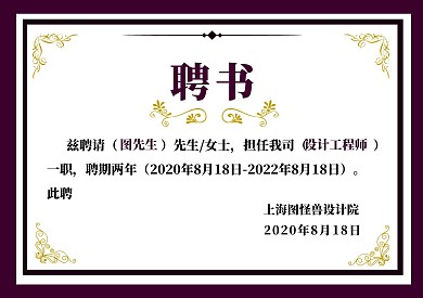 紫色风二次元聘书