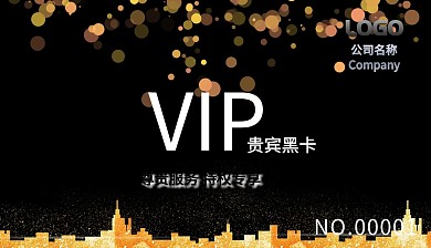 2019年黑色白色简约贵宾黑卡