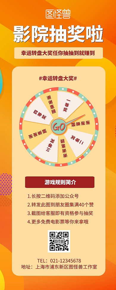 简约创意转发影院抽奖易拉宝