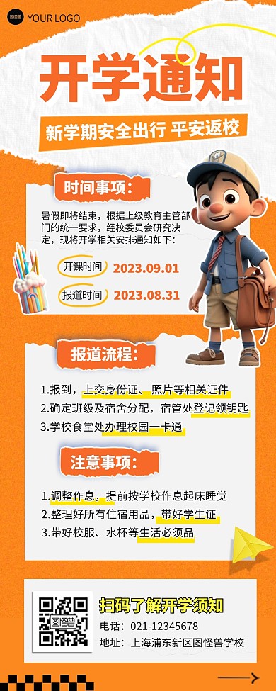 开学通知安排公告宣传创意营销长图