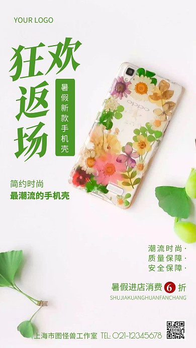 摄影图暑假狂欢返场绿色简约风手机海报