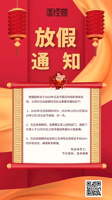 立体元旦放假通知手机海报