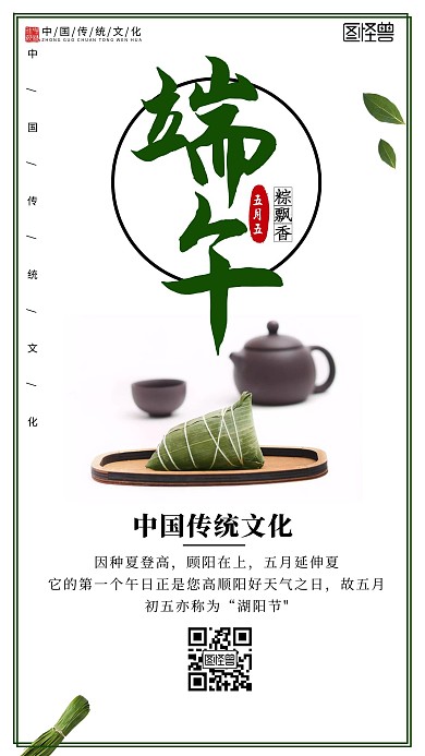 摄影风格端午节手机海报